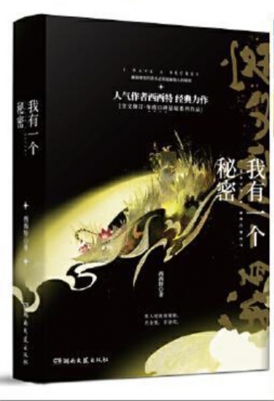 У меня есть секрет [💗] - дополнительная обложка