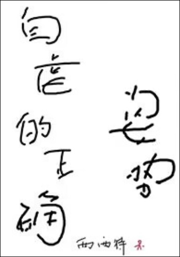 Правильная поза для мазохизма [💗] - дополнительная обложка