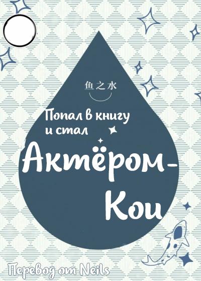 Счастливчик в мире шоу-бизнеса! [💗]✅ - дополнительная обложка