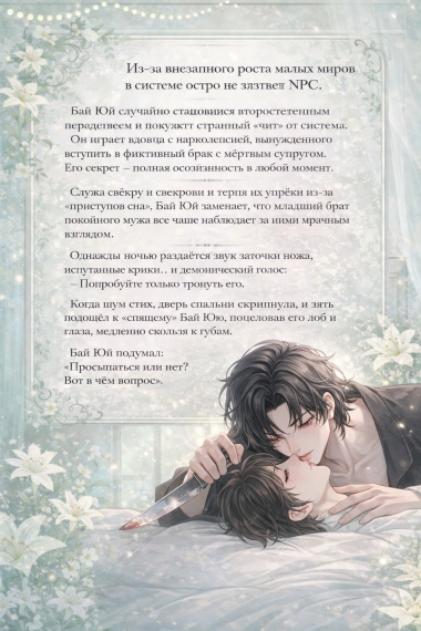 Невеста Призрака [Быстрое Переселение Душ] - дополнительная обложка