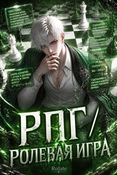РПГ / Ролевая игра - дополнительная обложка