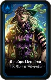 Джайро Цеппели