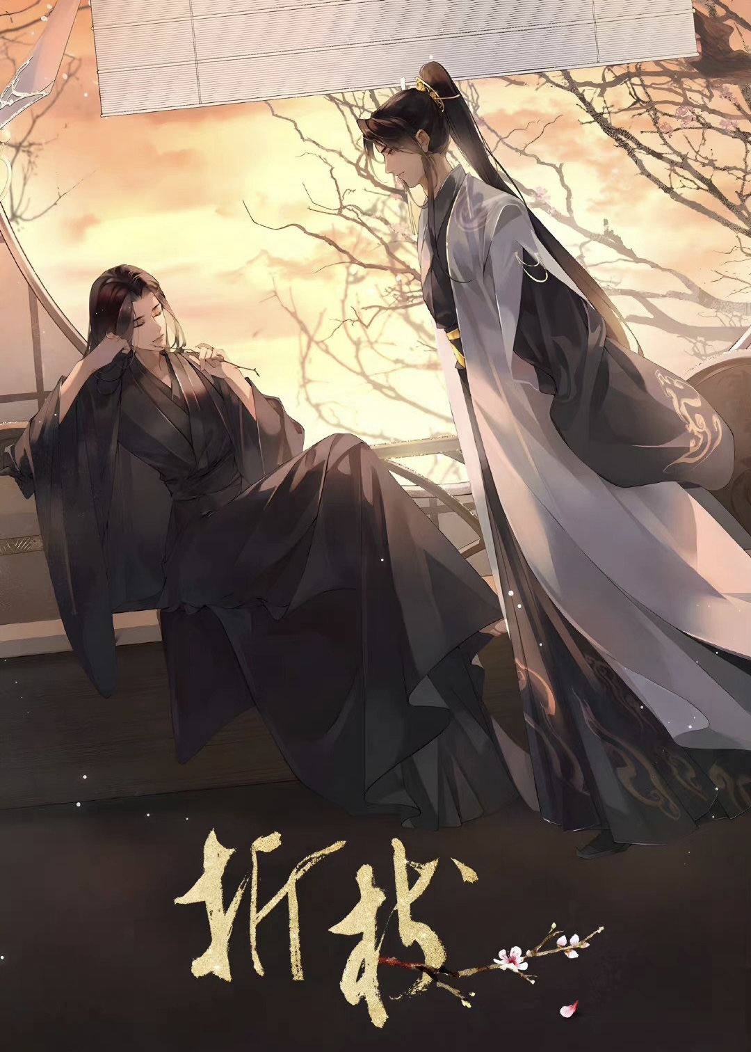 Сломанная Ветвь [❤️] - обложка ранобэ читать онлайн