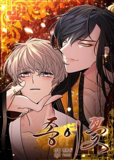 Бумажный цветок - обложка ранобэ читать онлайн