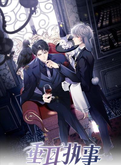 Вислоухий охранник [❤️] ✅ - обложка ранобэ читать онлайн