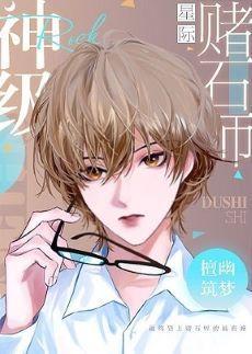 Жадеитовый игрок уровня бога - обложка ранобэ читать онлайн