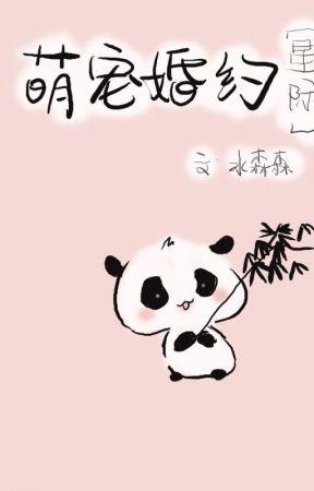 Брачный договор: Глаза Инь Ян ГуньГунь😌📙 - обложка ранобэ читать онлайн