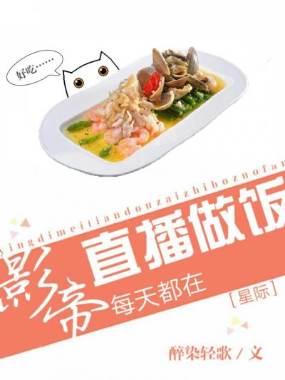 Ежедневная Прямая Трансляция Готовки Императора Кино (Завершено) [🤍] - обложка ранобэ читать онлайн