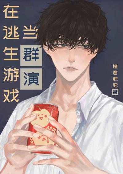 Будучи статистом в игре на выживание - обложка ранобэ читать онлайн