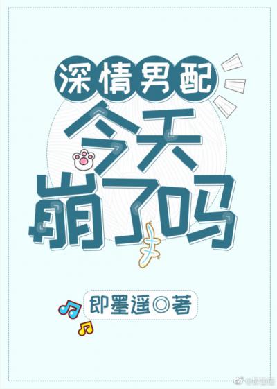 Рухнул Ли Сегодня Нежный Любовный Интерес? - обложка ранобэ читать онлайн