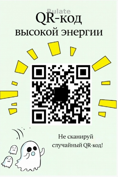 QR-код высокой энергии - обложка ранобэ читать онлайн