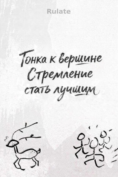 Гонка к вершине/ Стремление стать лучшим - обложка ранобэ читать онлайн