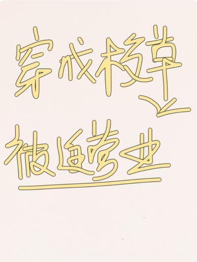 Превратился в школьного кумира и вынужден разбираться с делами  ✅ - обложка ранобэ читать онлайн