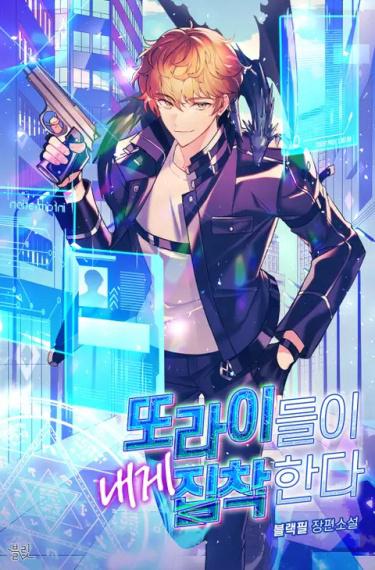 Эти сумасшедшие одержимы мной - обложка ранобэ читать онлайн