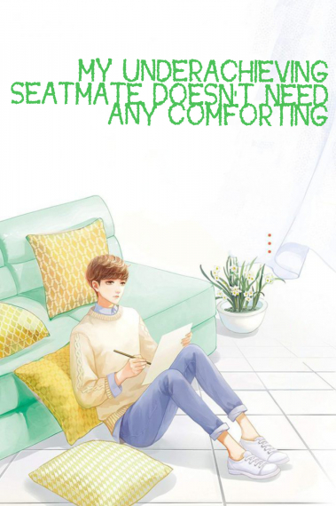 [❤️] Моего отстающего соседа не нужно утешать - обложка ранобэ читать онлайн