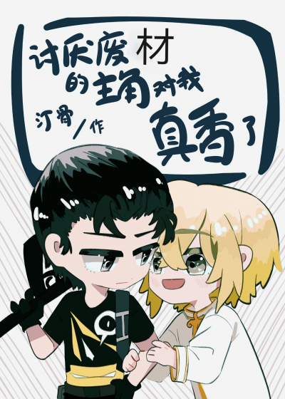 Главный герой, который ненавидит неудачников, мне очень симпатичен - обложка ранобэ читать онлайн