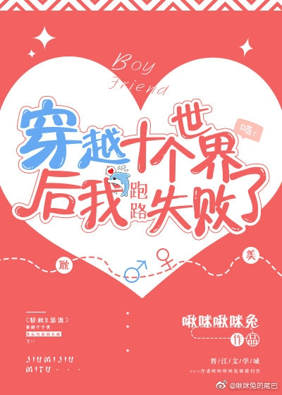 Пройдя через десять миров, я не смог убежать. - обложка ранобэ читать онлайн