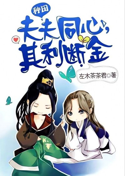 Муж и жена одного мнения [✅] - обложка ранобэ читать онлайн