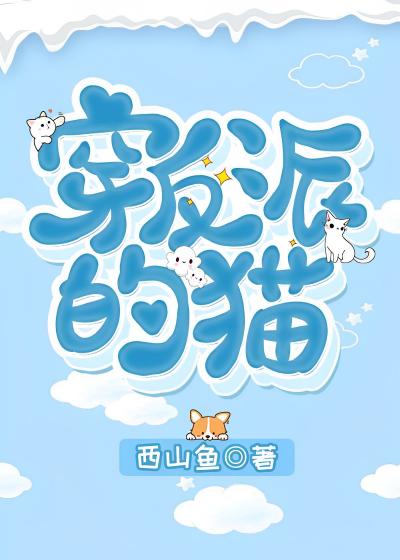 После перерождения я стал котом злодея - обложка ранобэ читать онлайн