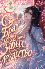 Старший брат сегодня снова забыл принять лекарство