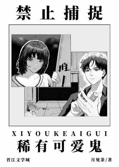 Запрет на Ловлю Редких Маленьких Призраков [♥] - обложка ранобэ читать онлайн