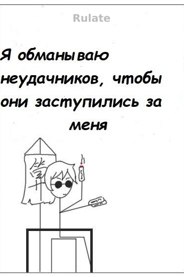 Я обманываю неудачников, чтобы они заступились за меня [❤️] - обложка ранобэ читать онлайн