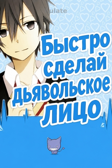 Покорение Лорда; Быстро сделай дьявольское лицо[❤️] ✅ - обложка ранобэ читать онлайн