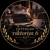Переводы Viktoriya_6