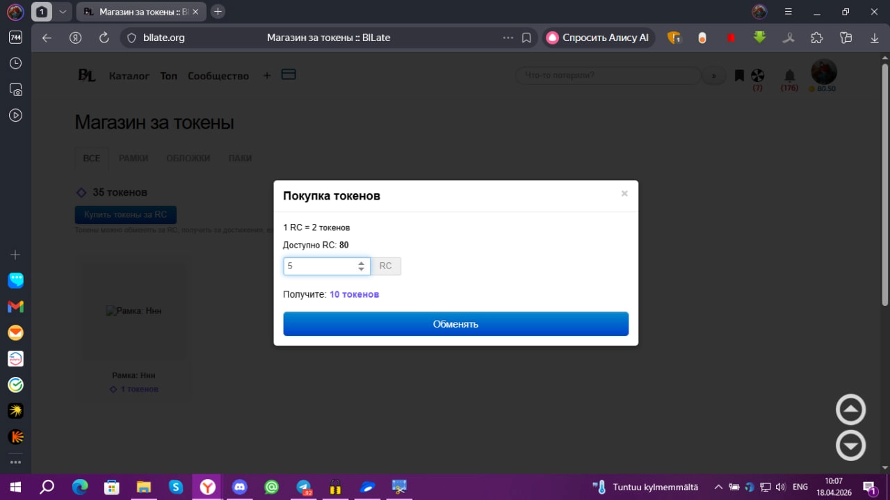 Купить токены